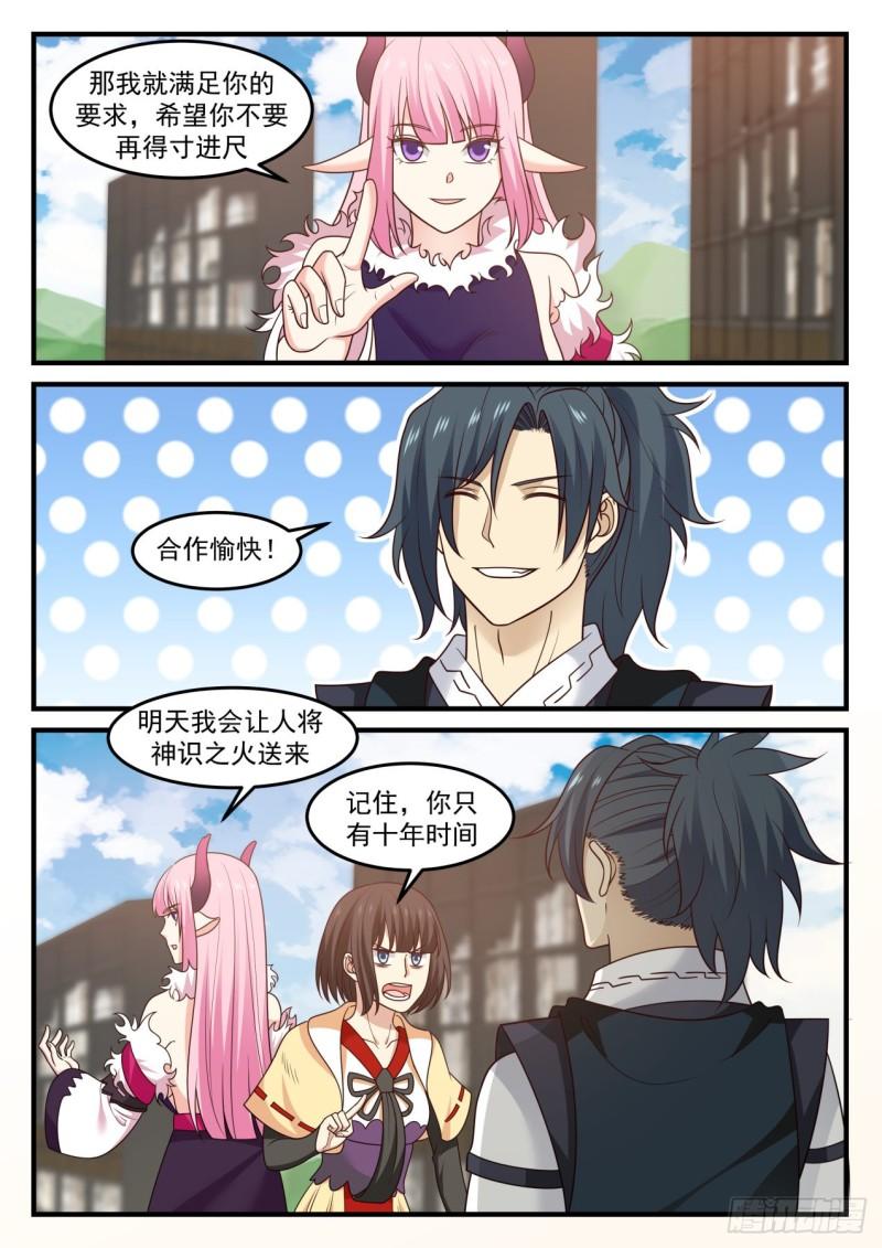 武炼巅峰漫画,618 帮你也是帮我自己……2图