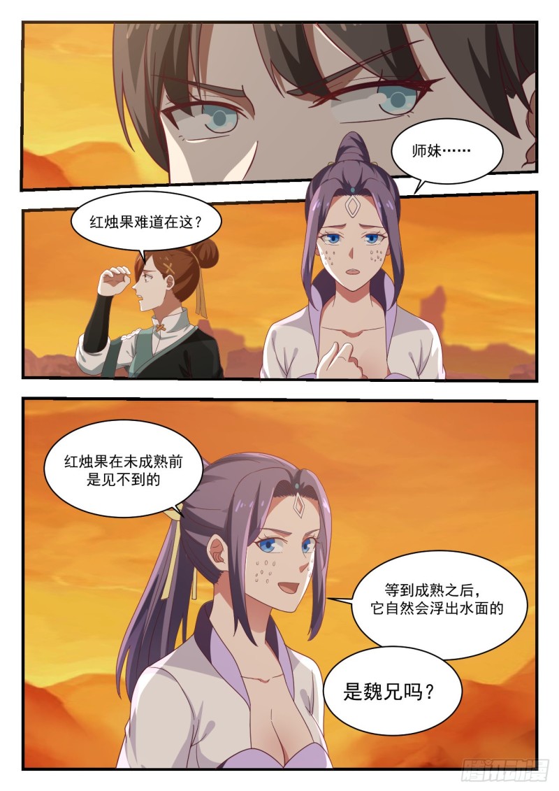 武炼巅峰漫画,1124 各自爲营2图
