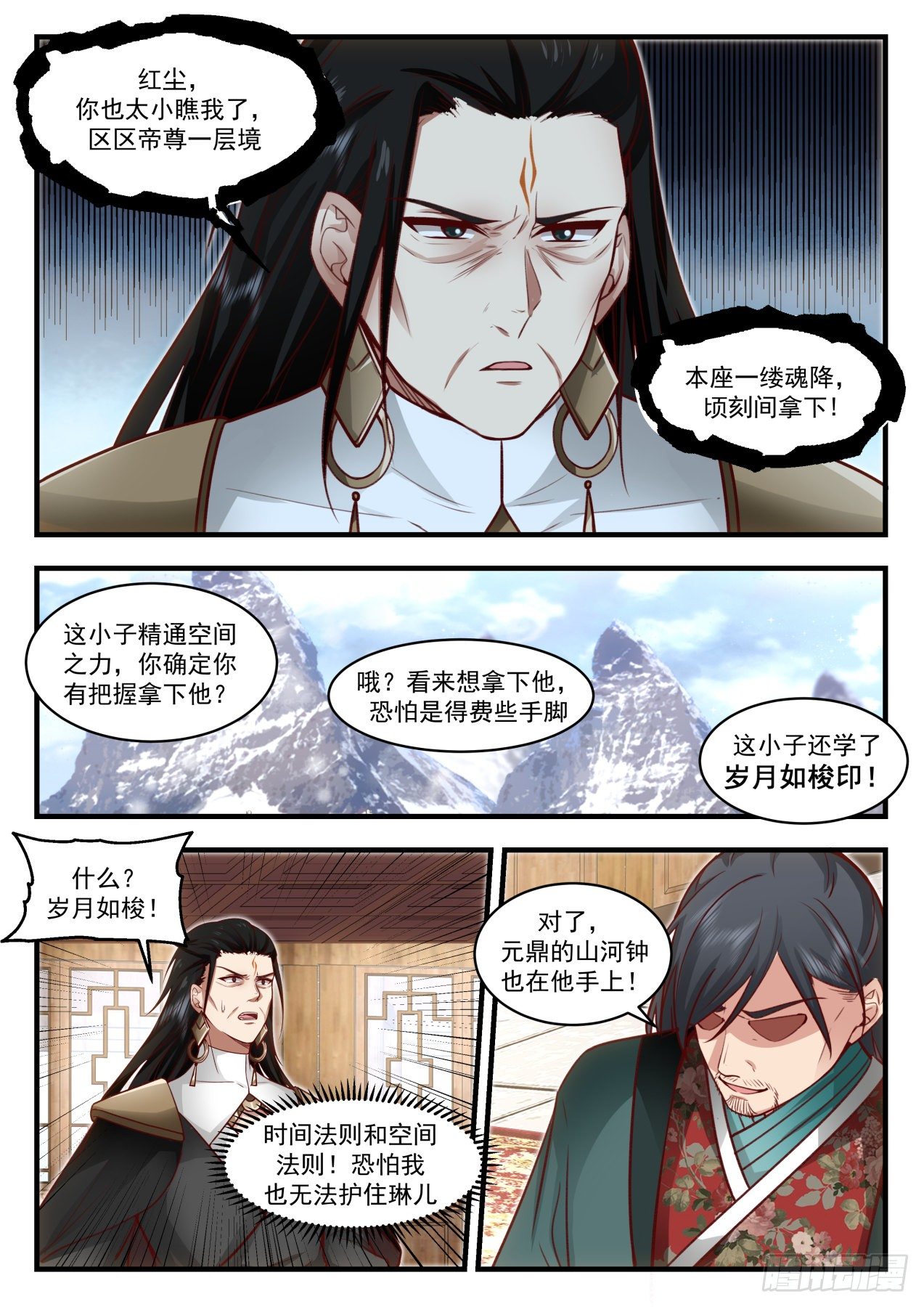 武炼巅峰主角几个老婆漫画,1910 蛮荒古地篇-共鸣2图