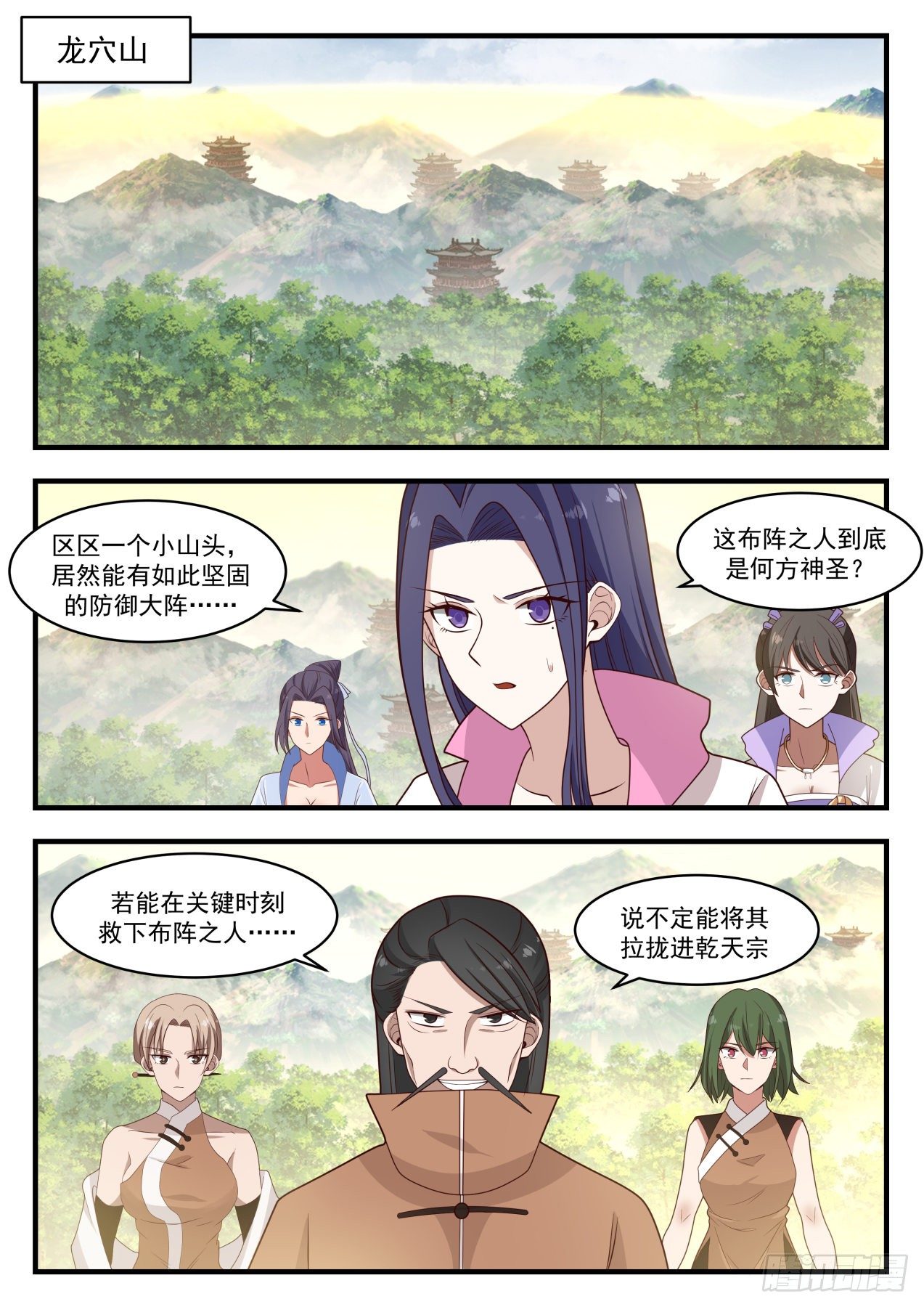 武炼巅峰主角几个老婆漫画,1287 阵法发威2图