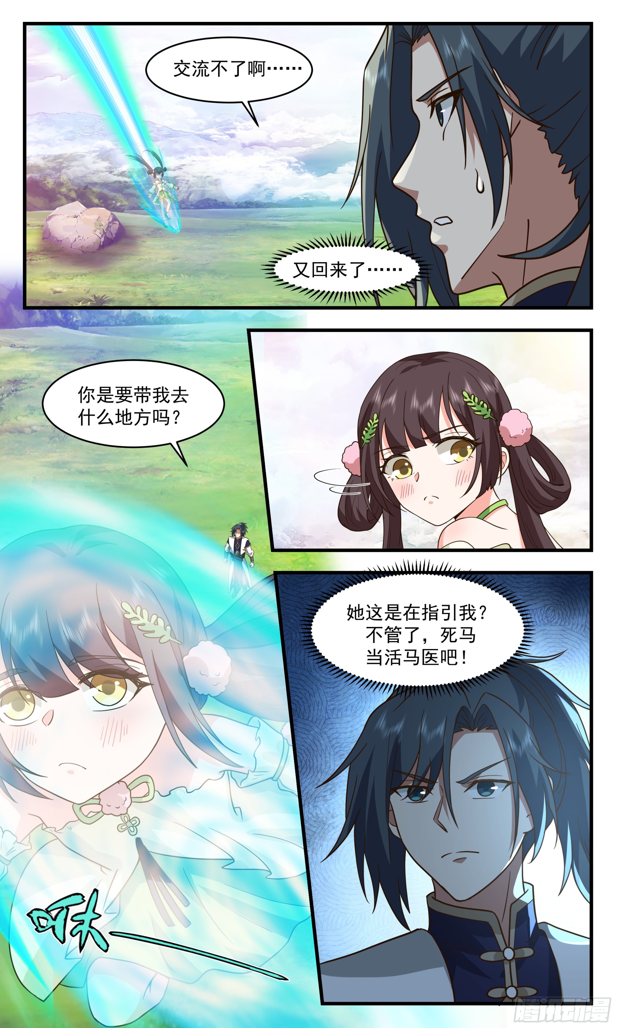 武炼巅峰漫画,2482 人魔大战篇---万里缺一1图