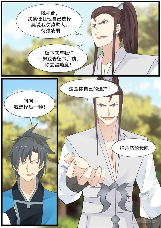 武炼巅峰漫画,161 九星剑的追击1图