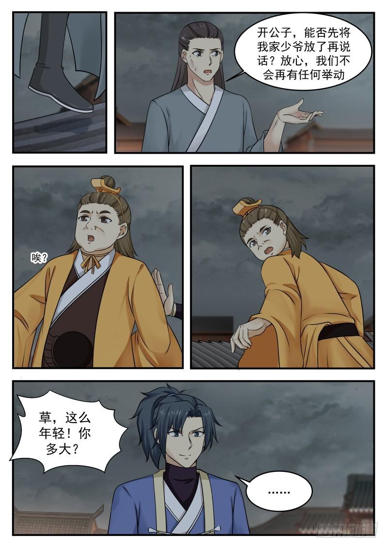 武炼巅峰漫画,348 剑走偏锋2图