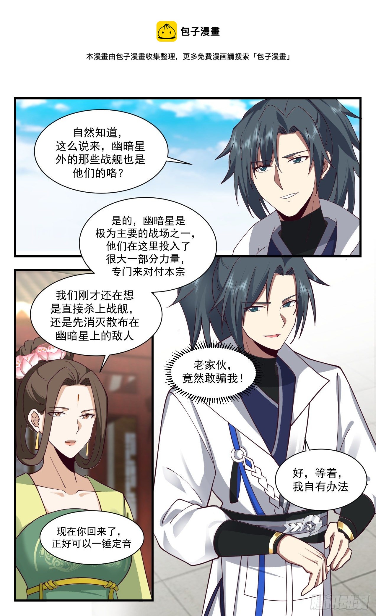 武炼巅峰漫画,2186 守卫恒罗篇-星主之力1图