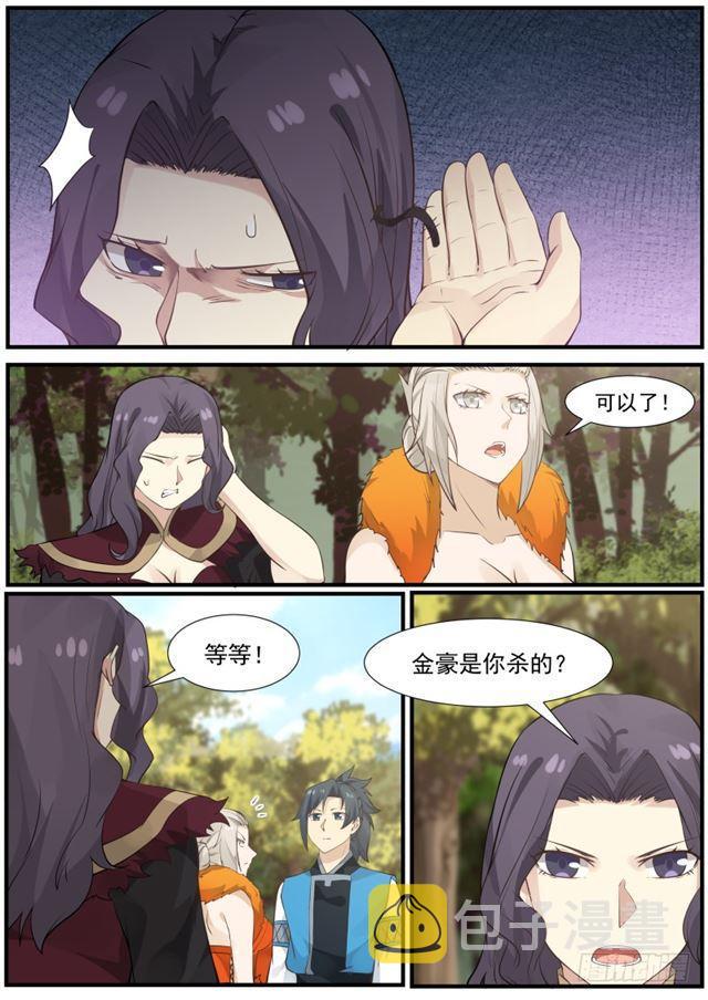 武炼巅峰漫画,171 大好人2图