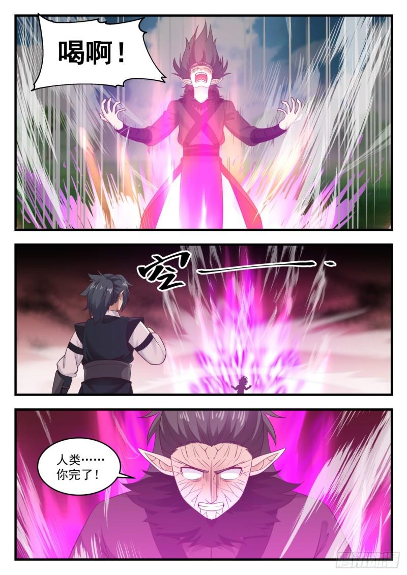 武炼巅峰漫画,622 全部一起上吧2图