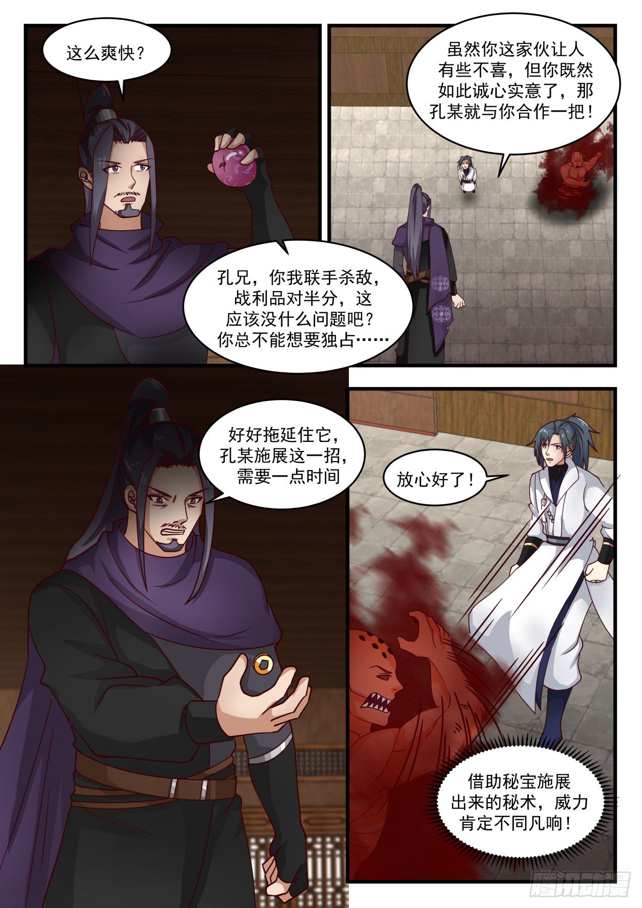 武炼巅峰漫画,1747 金钱落地2图