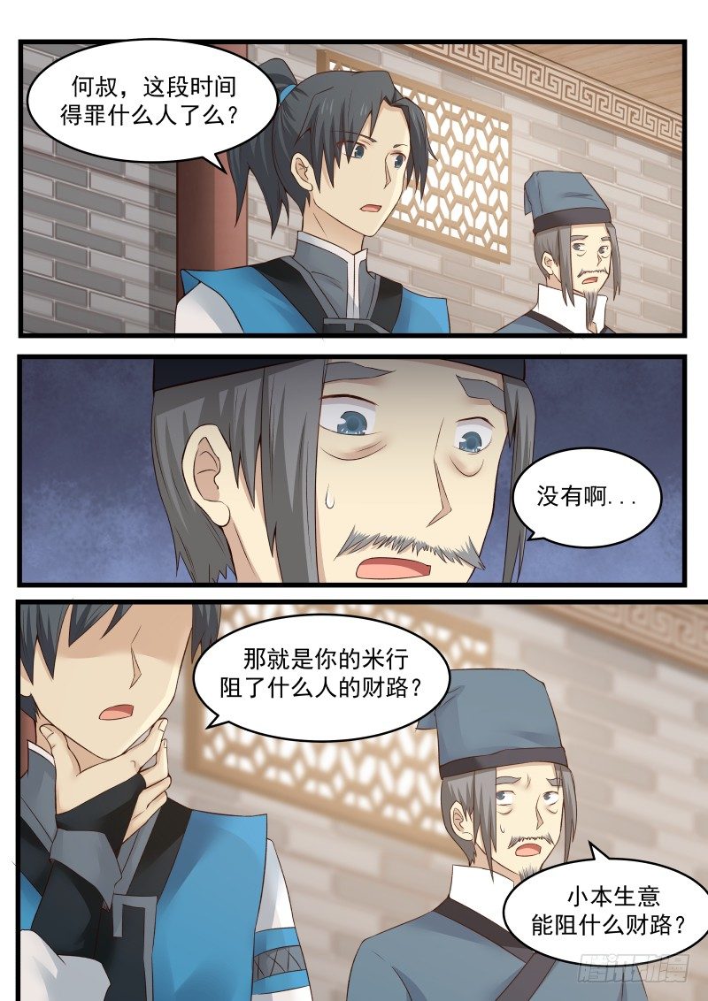 武炼巅峰漫画,14 狼狈爲奸2图