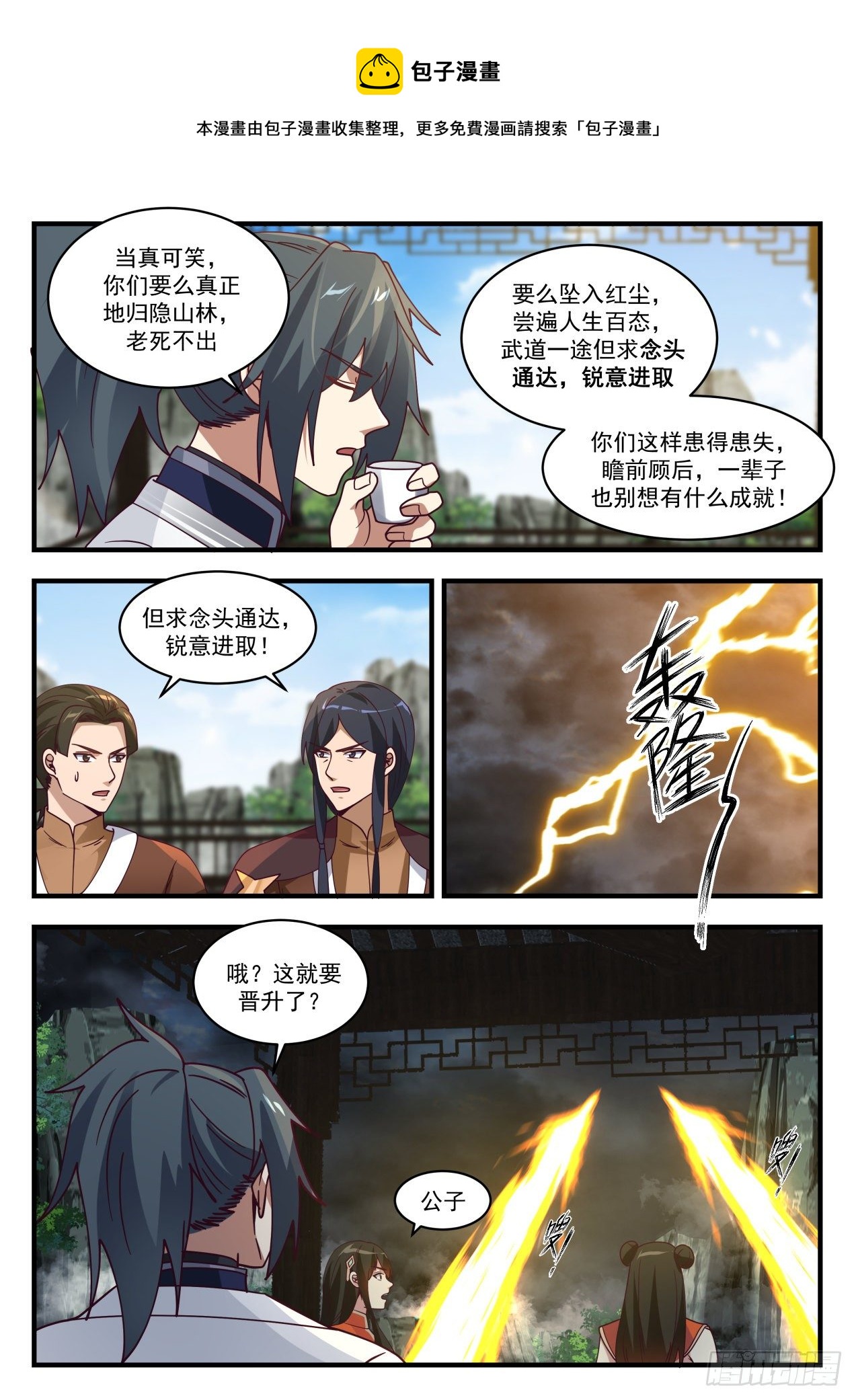 武炼巅峰漫画,1497 这就晋升了？2图