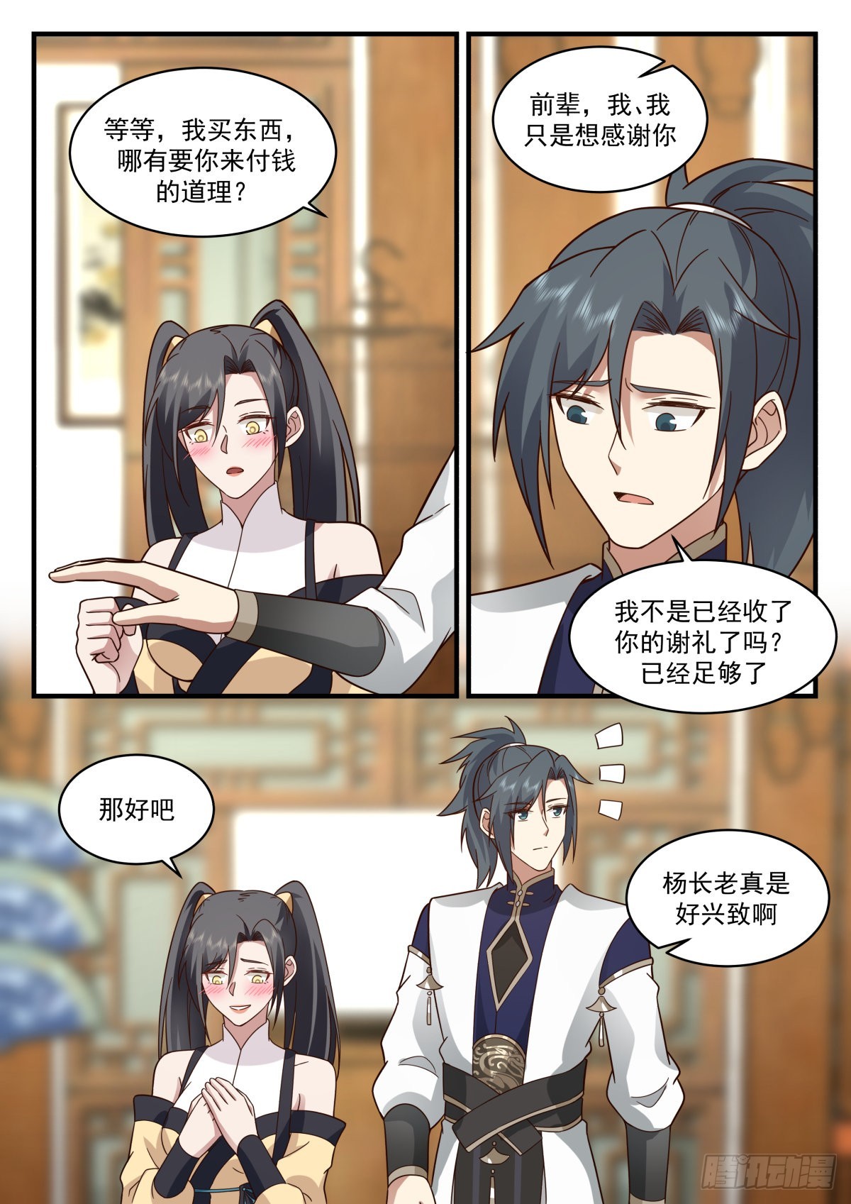武炼巅峰主角几个老婆漫画,2263 魔气再现篇---落花有情2图