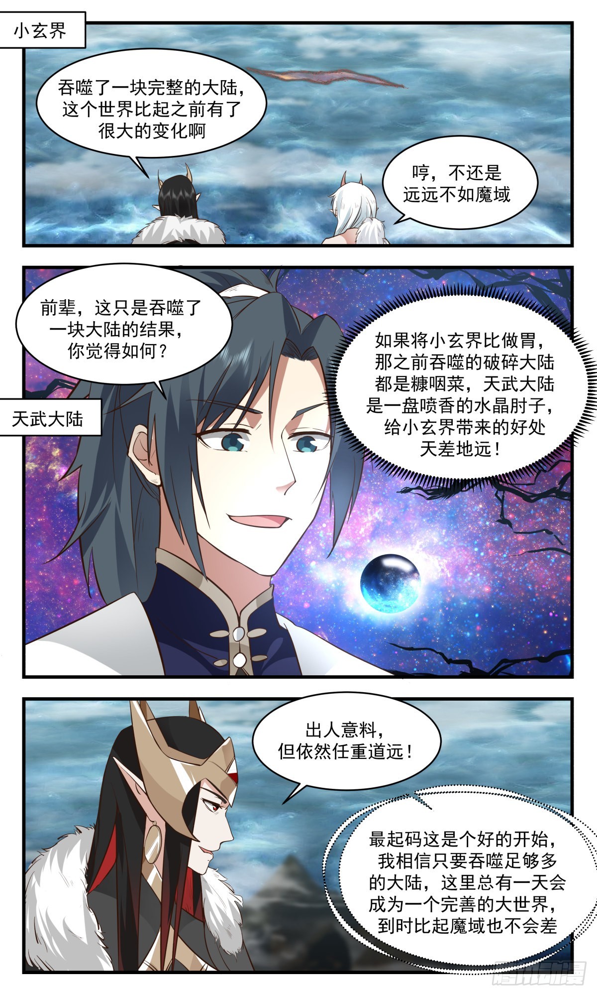 武炼巅峰主角几个老婆漫画,2457 人魔大战篇---苦肉计2图