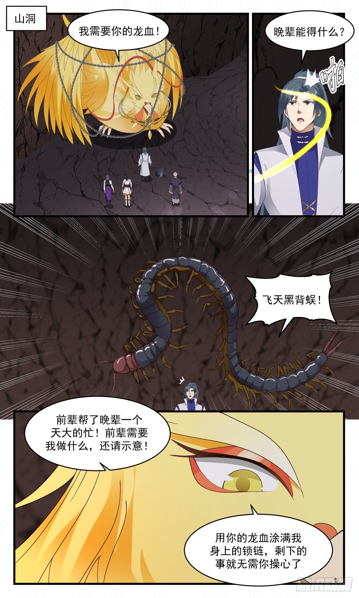 武炼巅峰漫画,2607 火灵地篇-第一栈2图