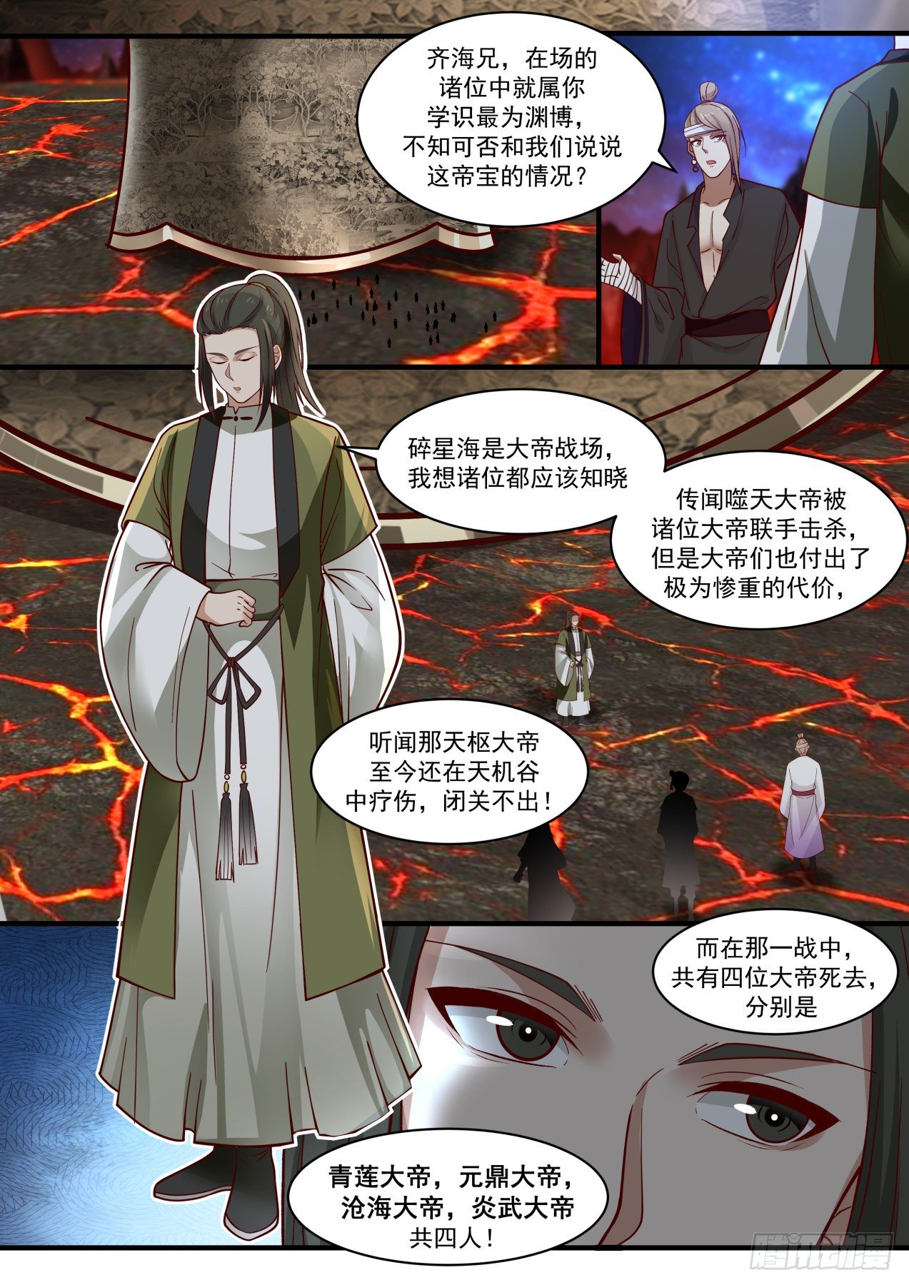 武炼巅峰漫画,1868 碎星海篇-山河锺2图