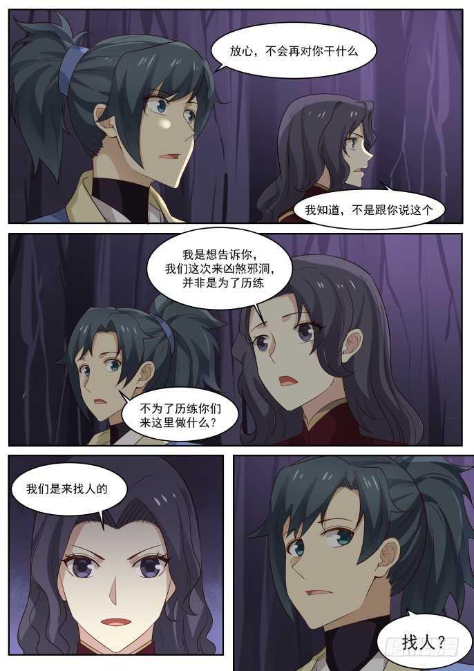 武炼巅峰漫画,267 找人？2图