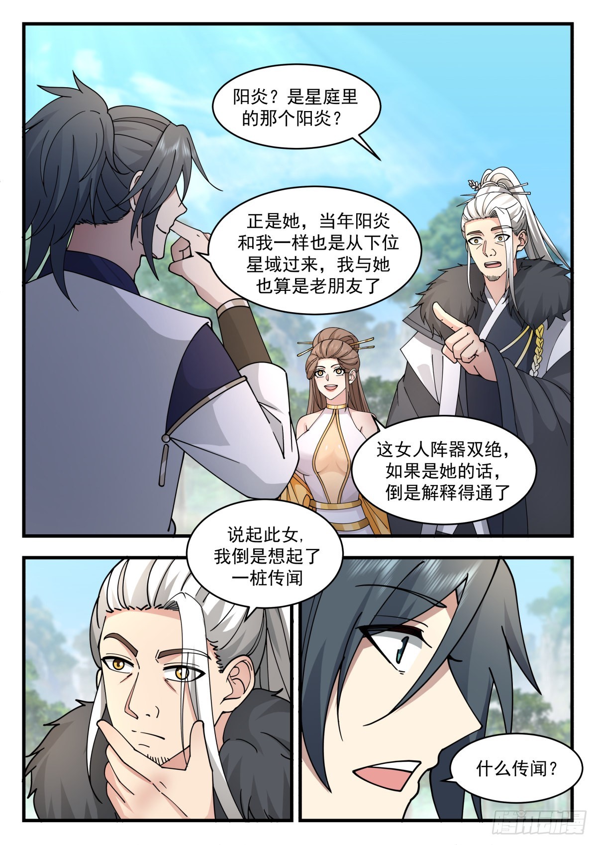 武炼巅峰漫画,2300 东域篇---封锁天地1图