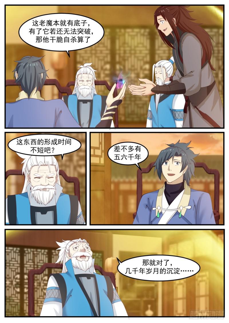 武炼巅峰漫画,516 几千年岁月的沉淀2图
