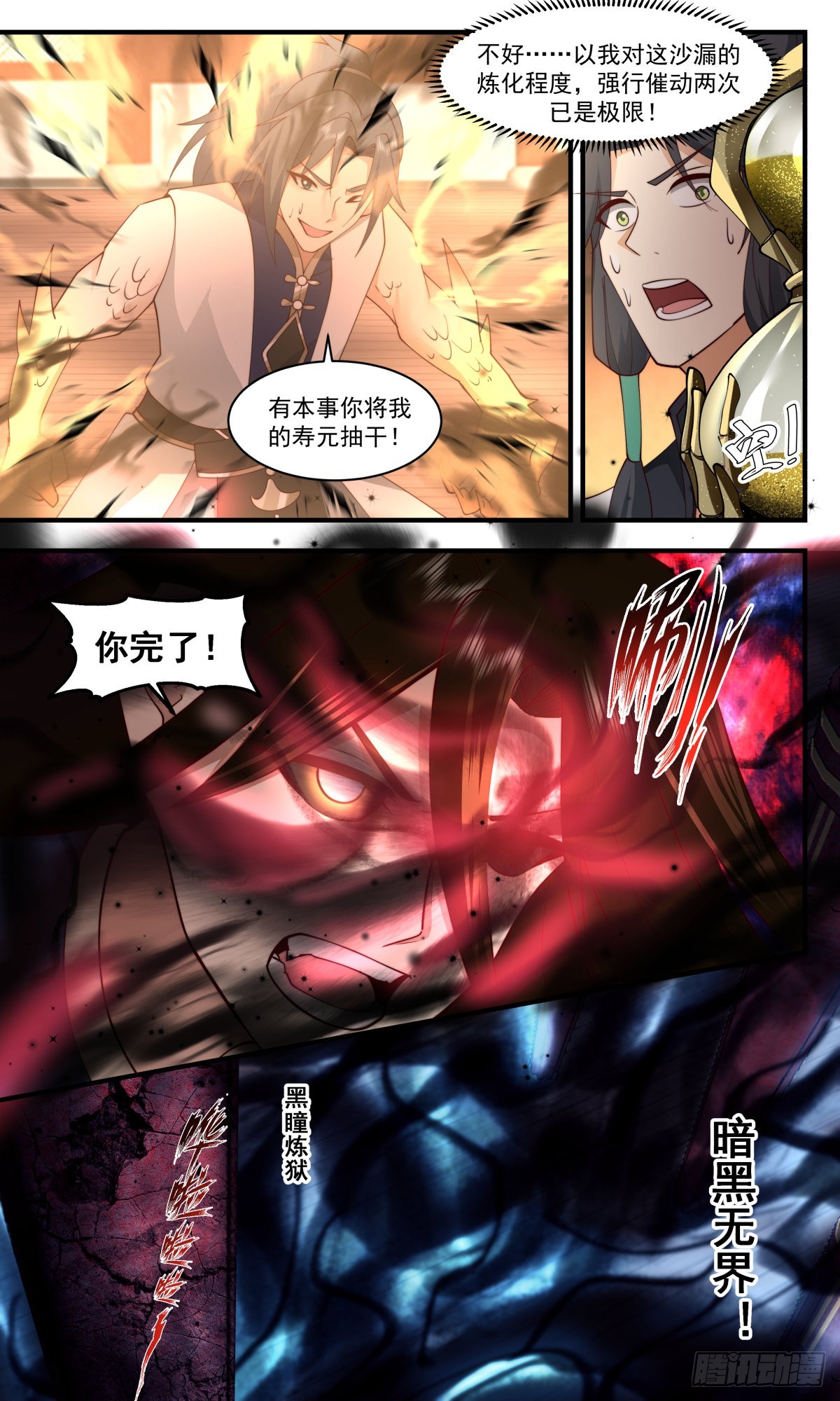 武炼巅峰漫画,2490 人魔大战篇---金童玉女1图