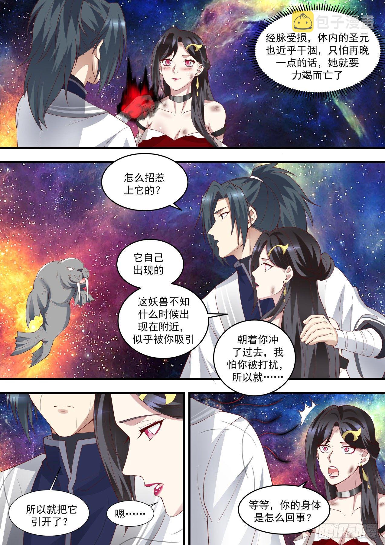 武炼巅峰漫画,1465 以命相托1图