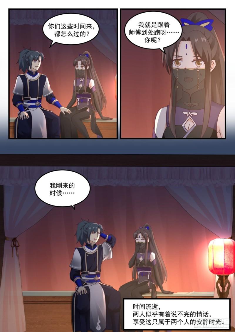 武炼巅峰主角几个老婆漫画,776 就这样挺好2图