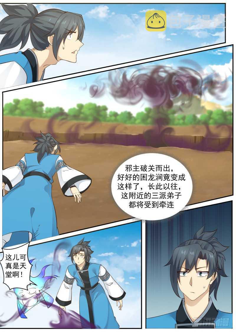 武炼巅峰漫画,233 困龙涧2图