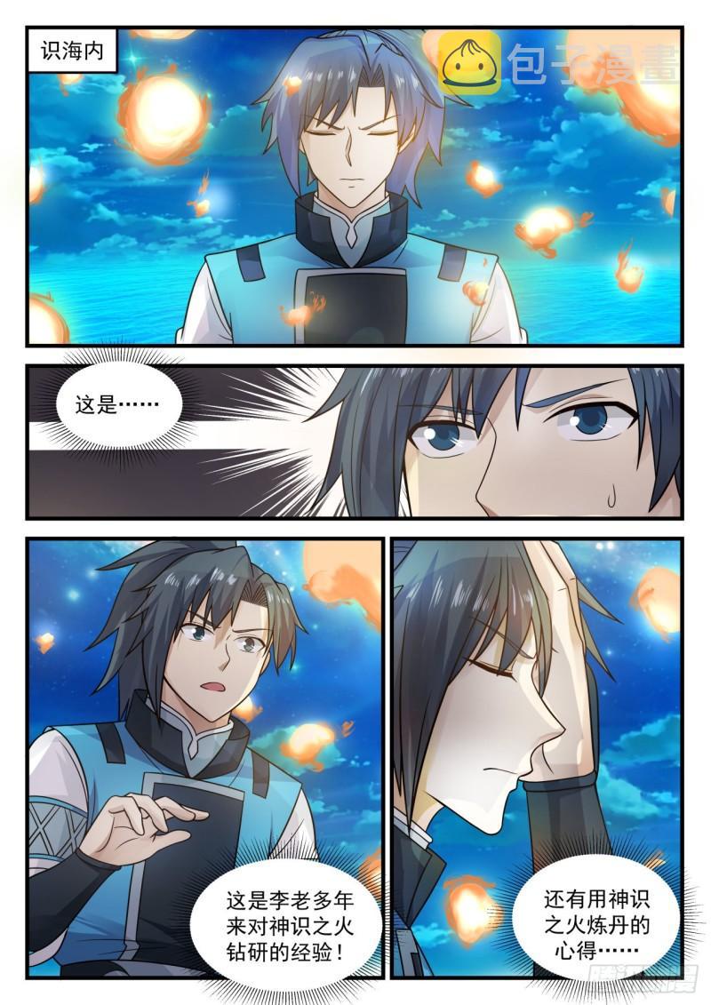 武炼巅峰免费听书完结漫画,689 意外的线索1图