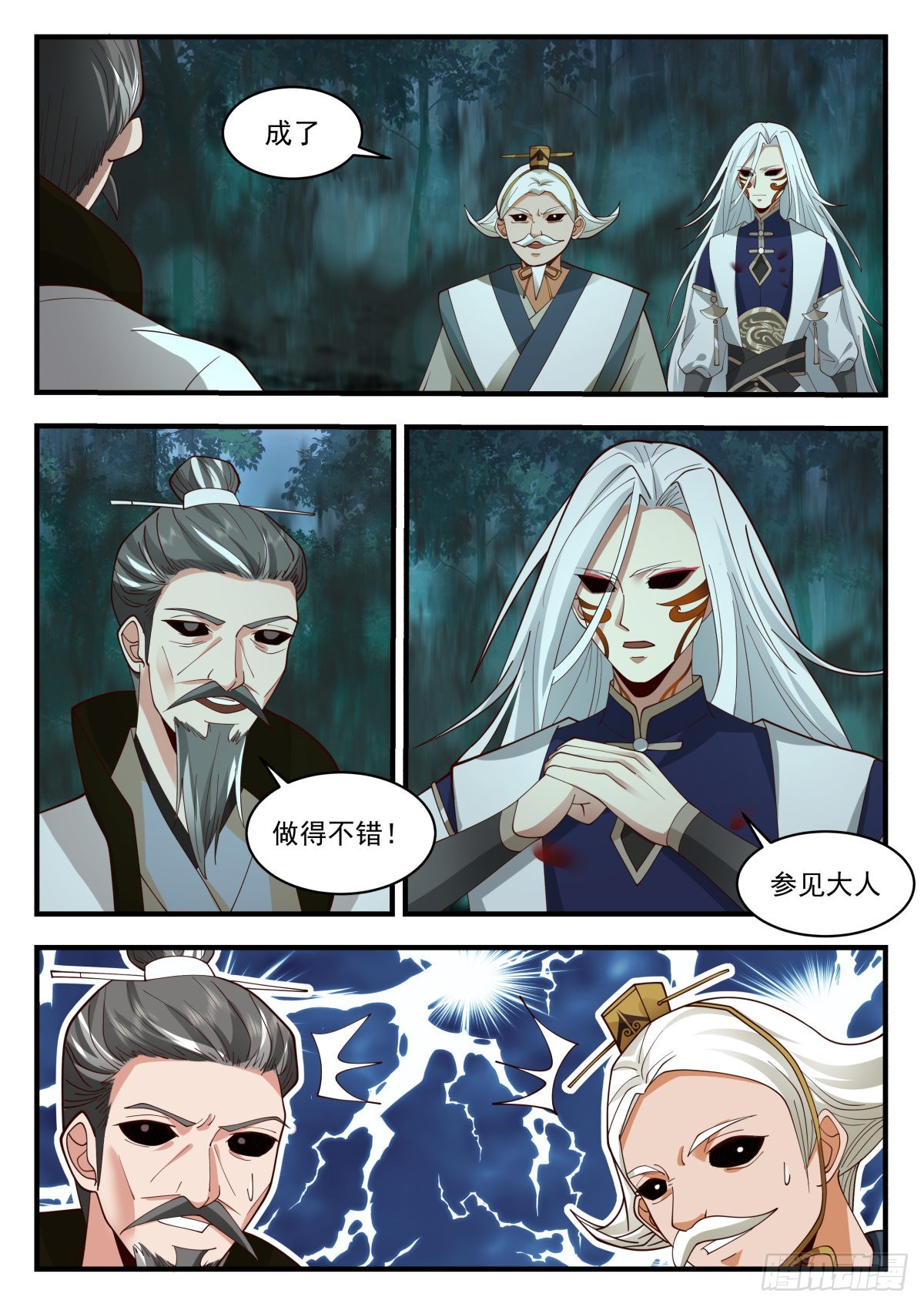 武炼巅峰漫画,2274 魔气再现篇---兵不厌诈1图