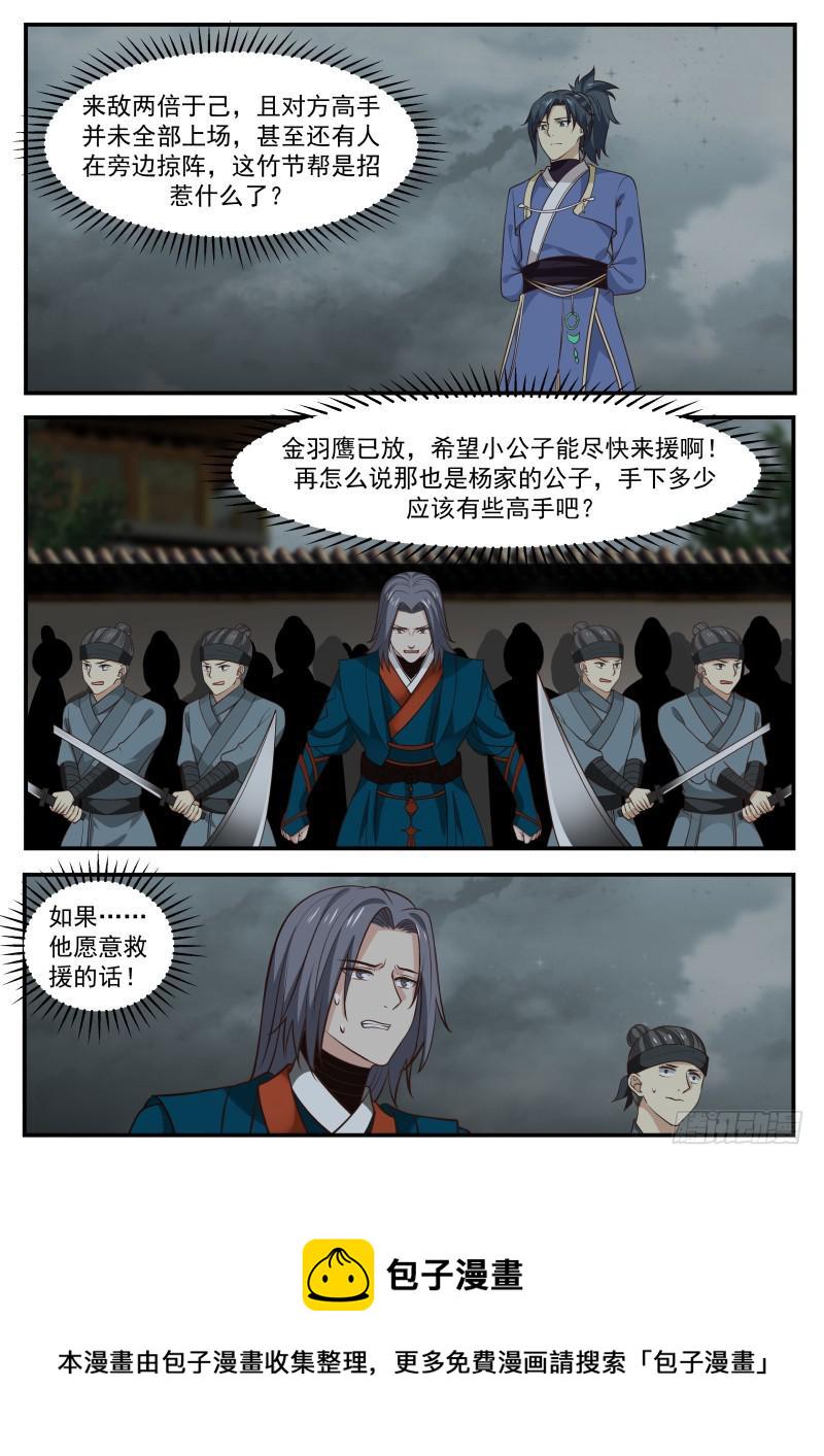 武炼巅峰漫画,347 解救竹节帮2图