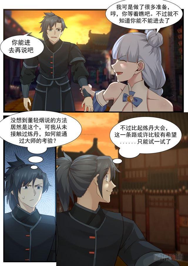 武炼巅峰漫画,210 毒丹考验1图