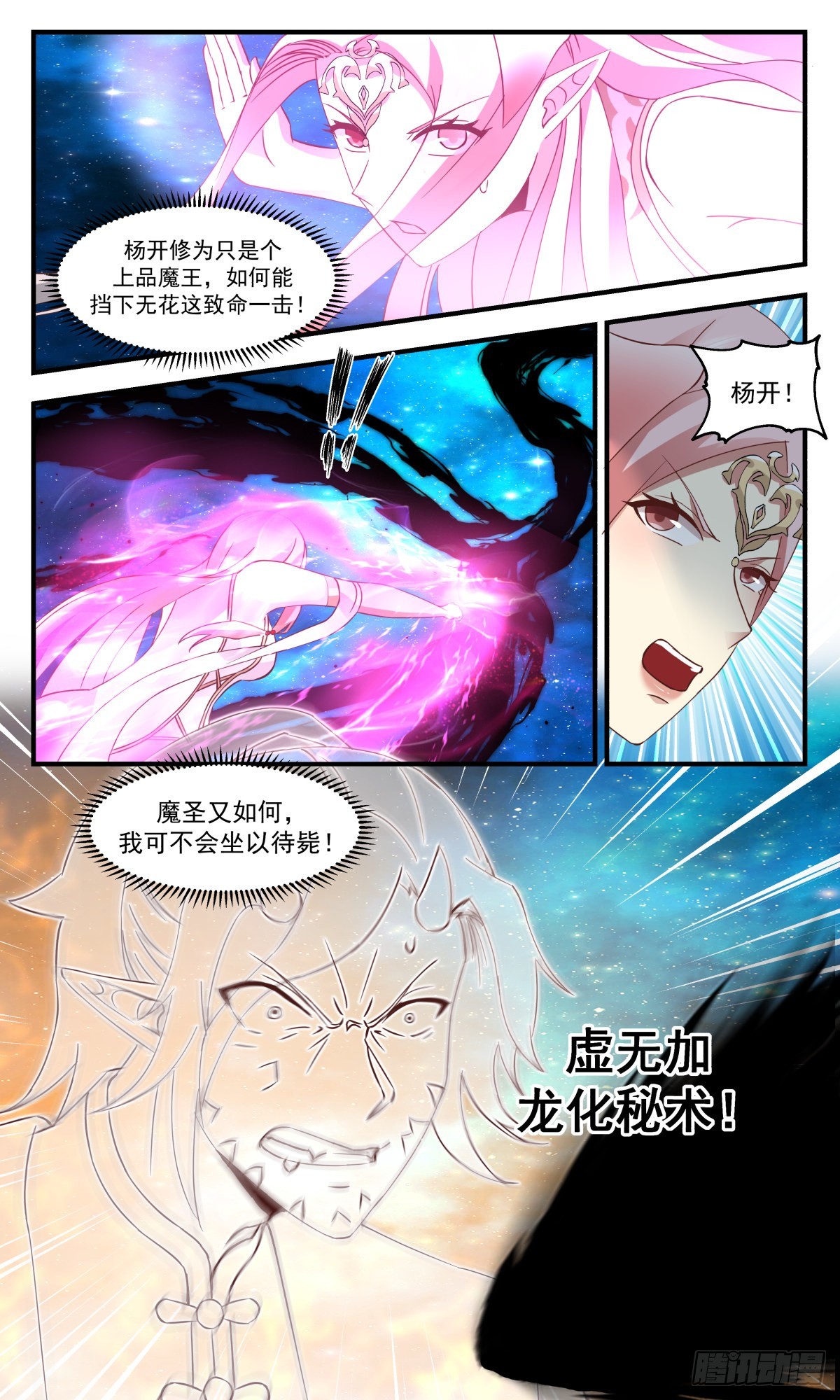 武炼巅峰漫画,2464 人魔大战篇---致命追杀2图