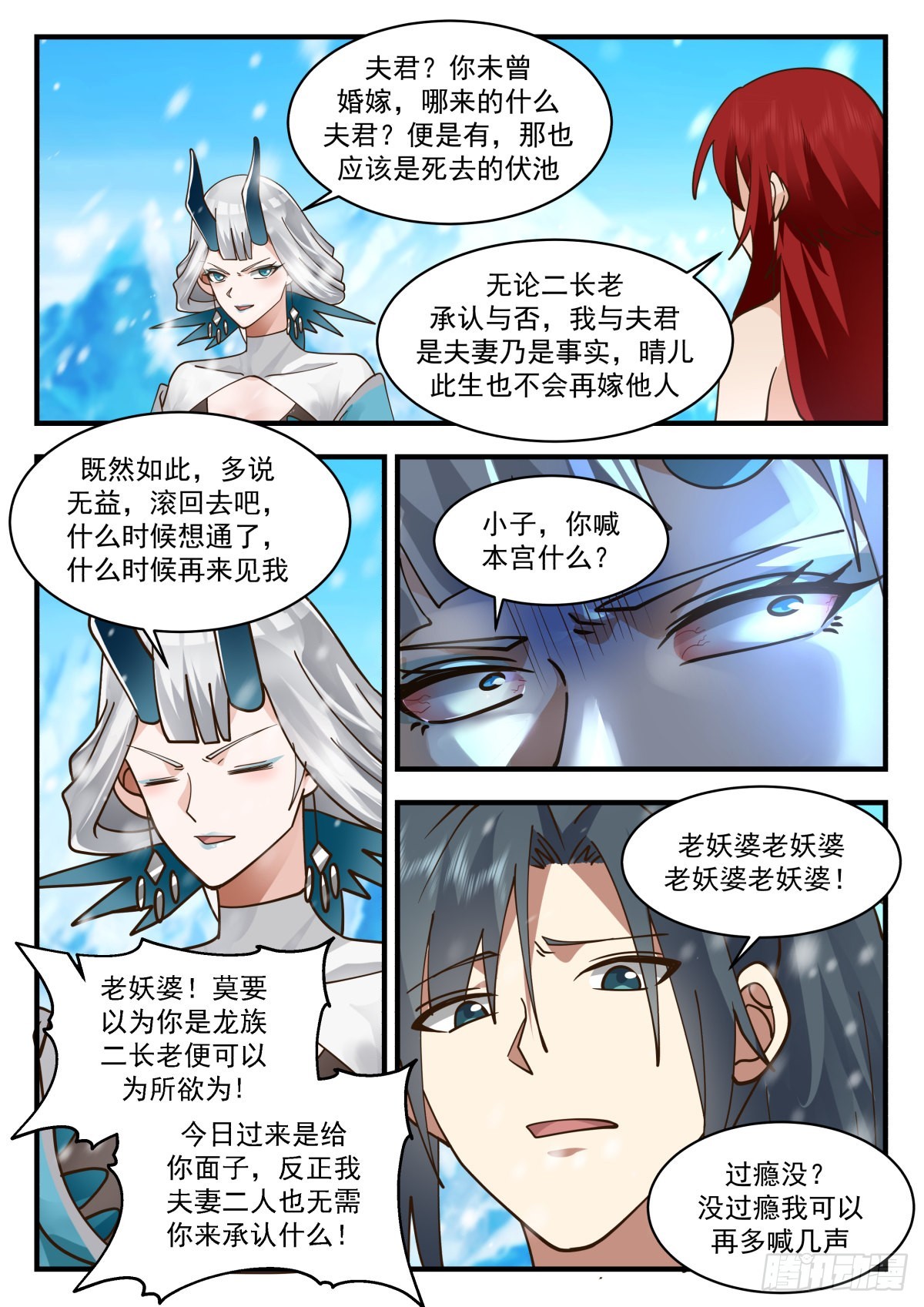 武炼巅峰漫画,2304 东域篇---祖龙本源1图