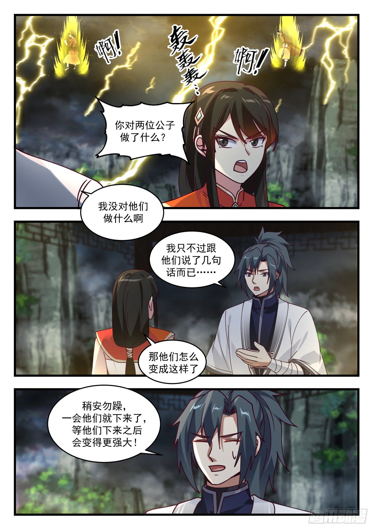 武炼巅峰漫画,1497 这就晋升了？1图