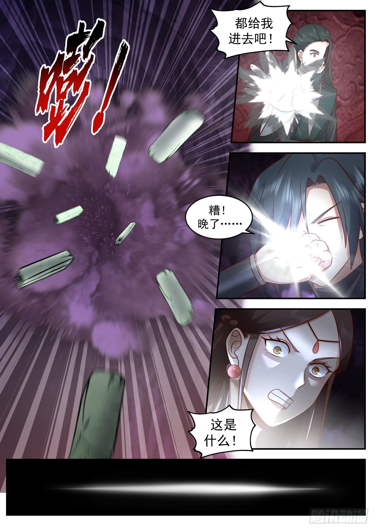 武炼巅峰漫画,2065 魔族再现篇-六合独尊阵2图