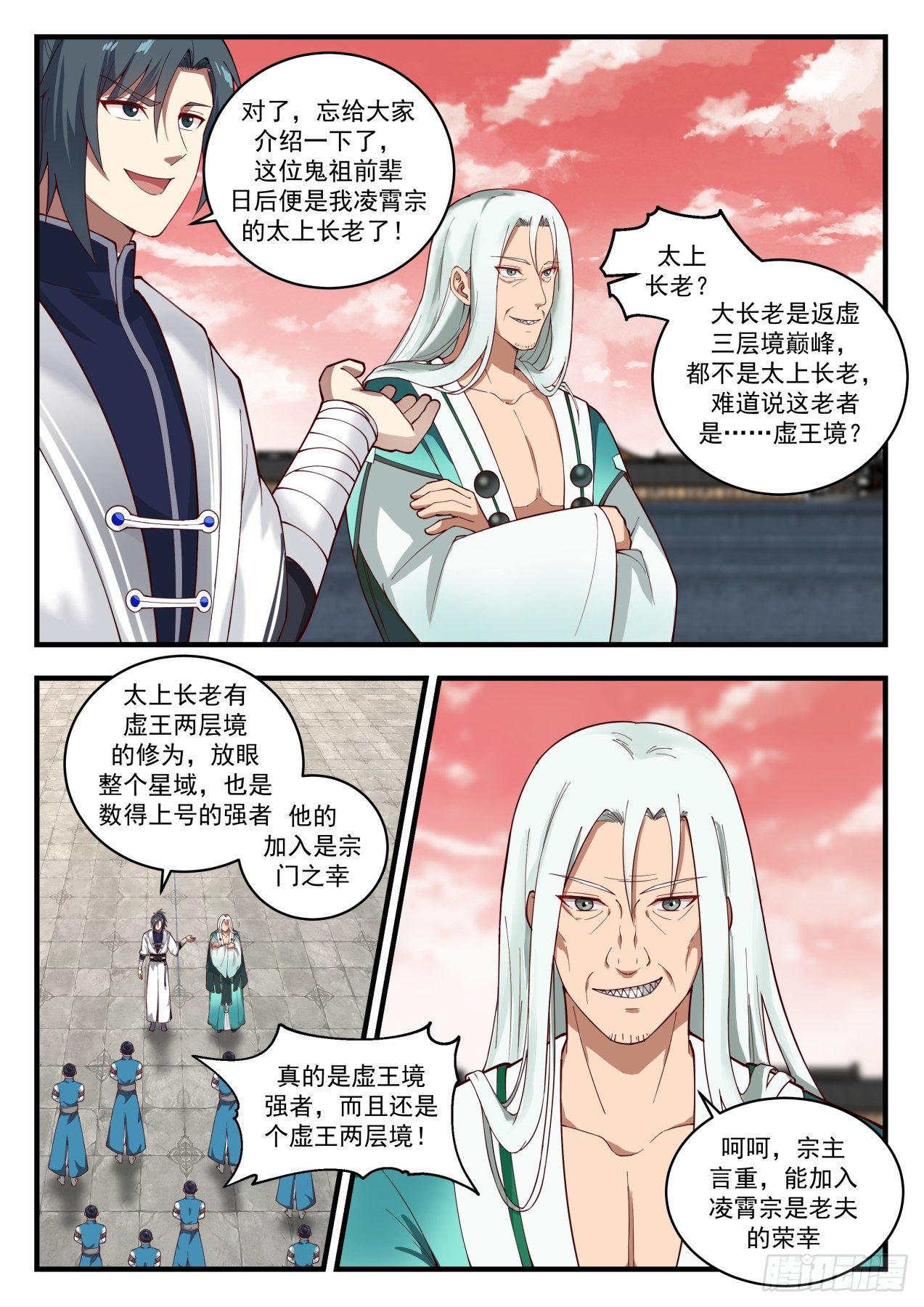 武炼巅峰漫画,1499 传道授业2图