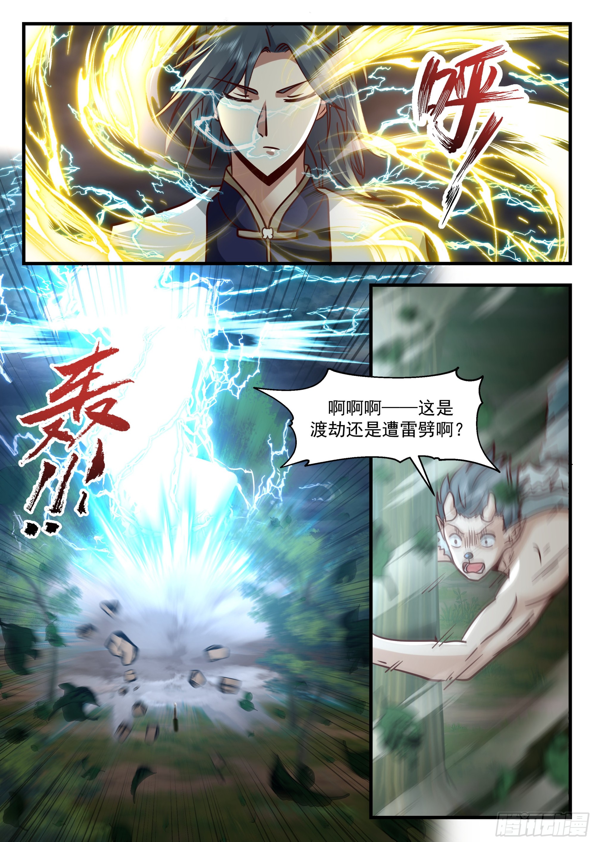 武炼巅峰漫画,2243 统一北域篇---我说停一停！1图