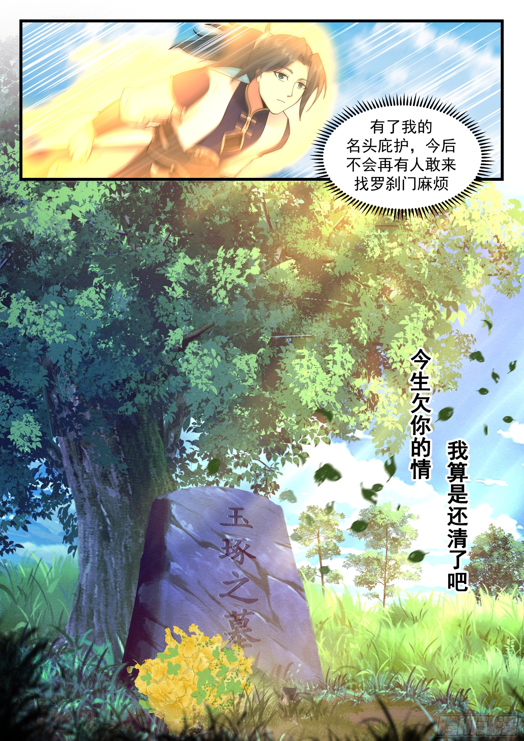 武炼巅峰漫画,2284 魔气再现篇---世事无常1图