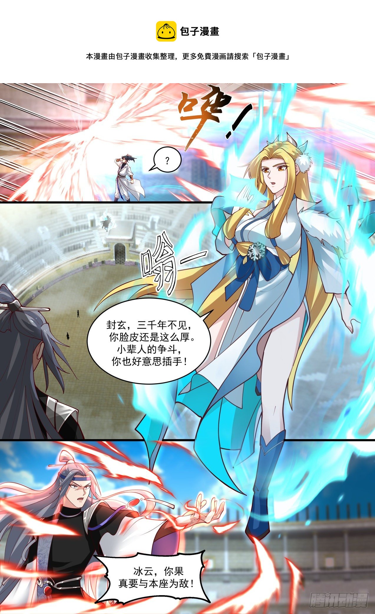 武炼巅峰在线观看完整版免费观看漫画,1862 碎星海篇-有缘千里来相会1图