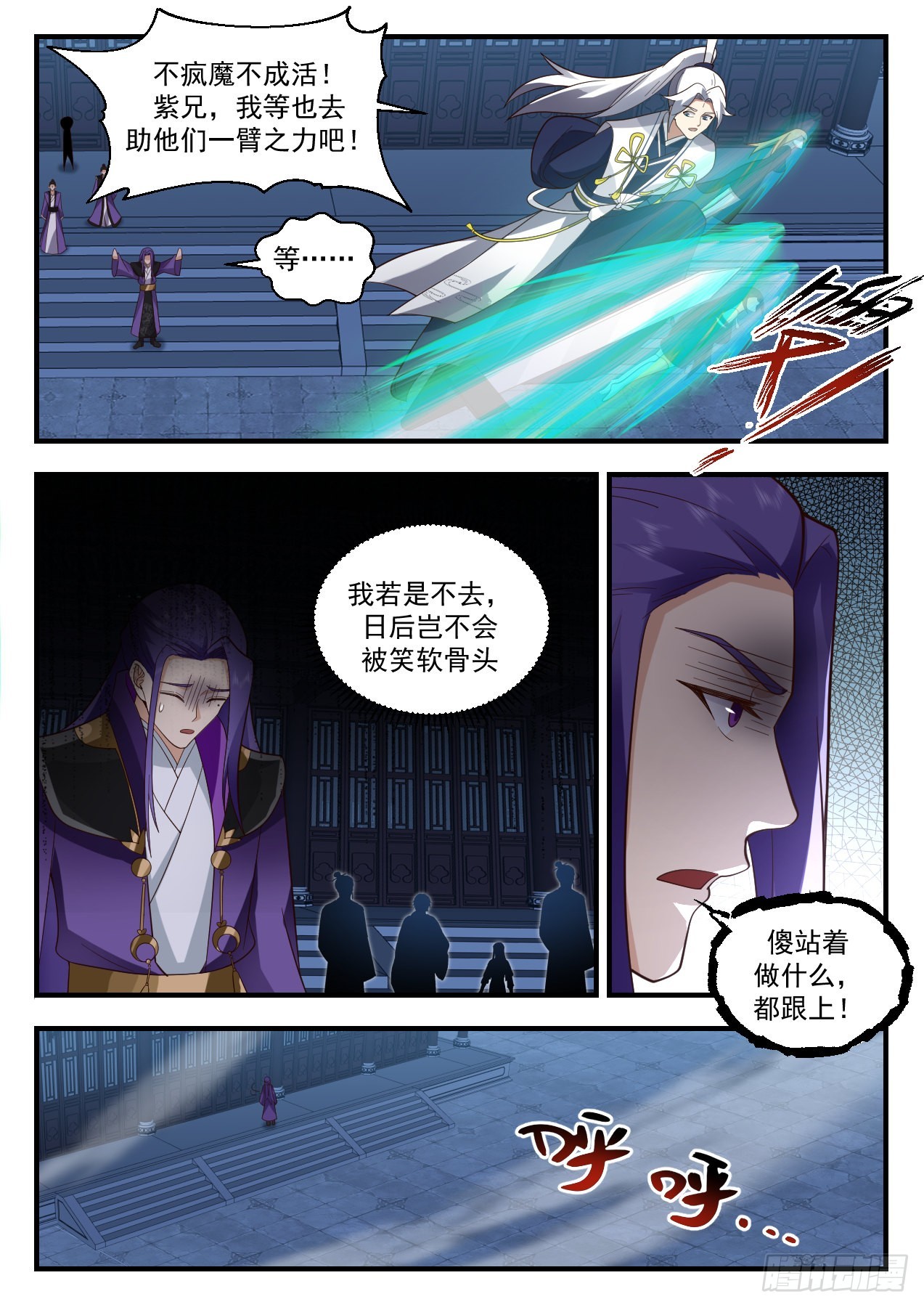 武炼巅峰漫画,2210 守卫恒罗篇-一网打尽1图