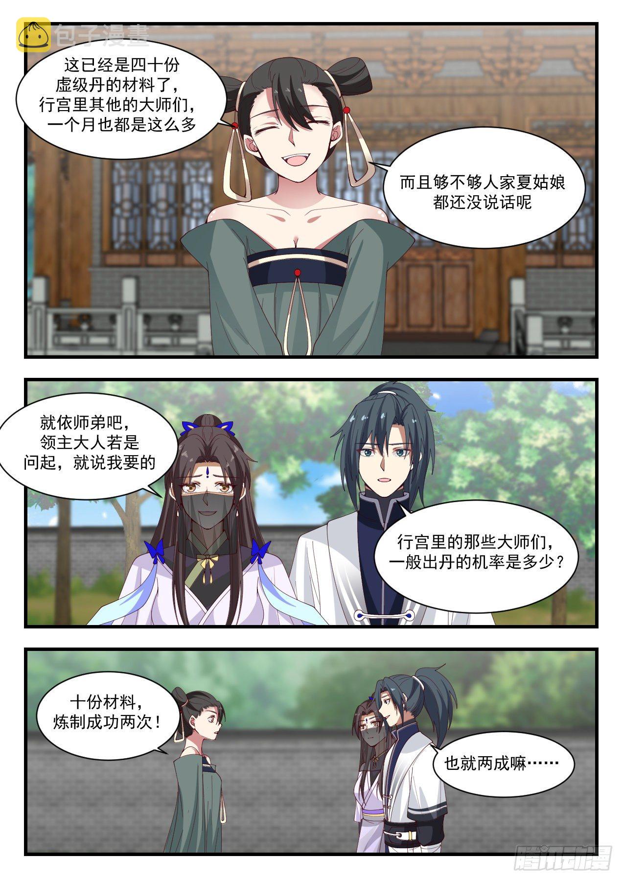 武炼巅峰漫画,1381 我不想努力了1图