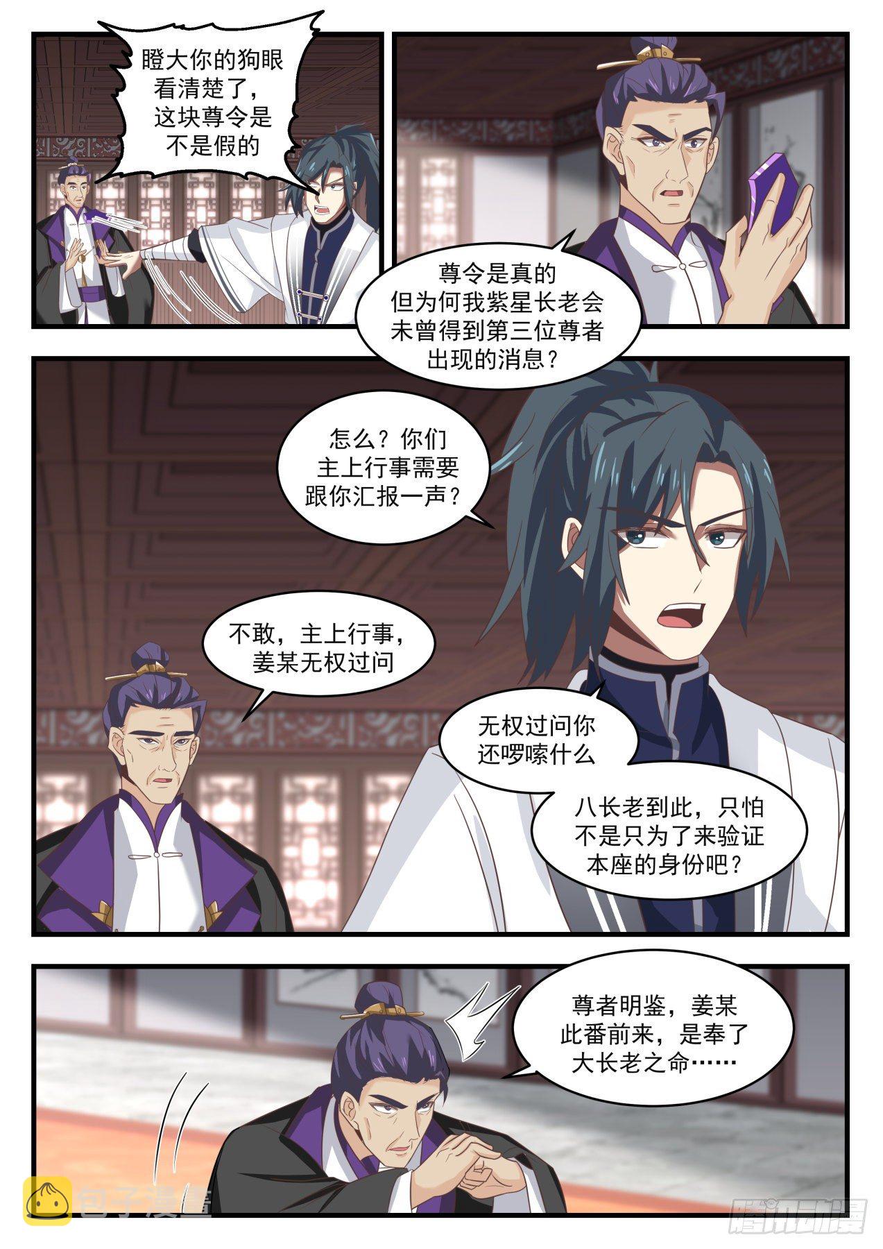 武炼巅峰漫画,1513 争相招揽1图