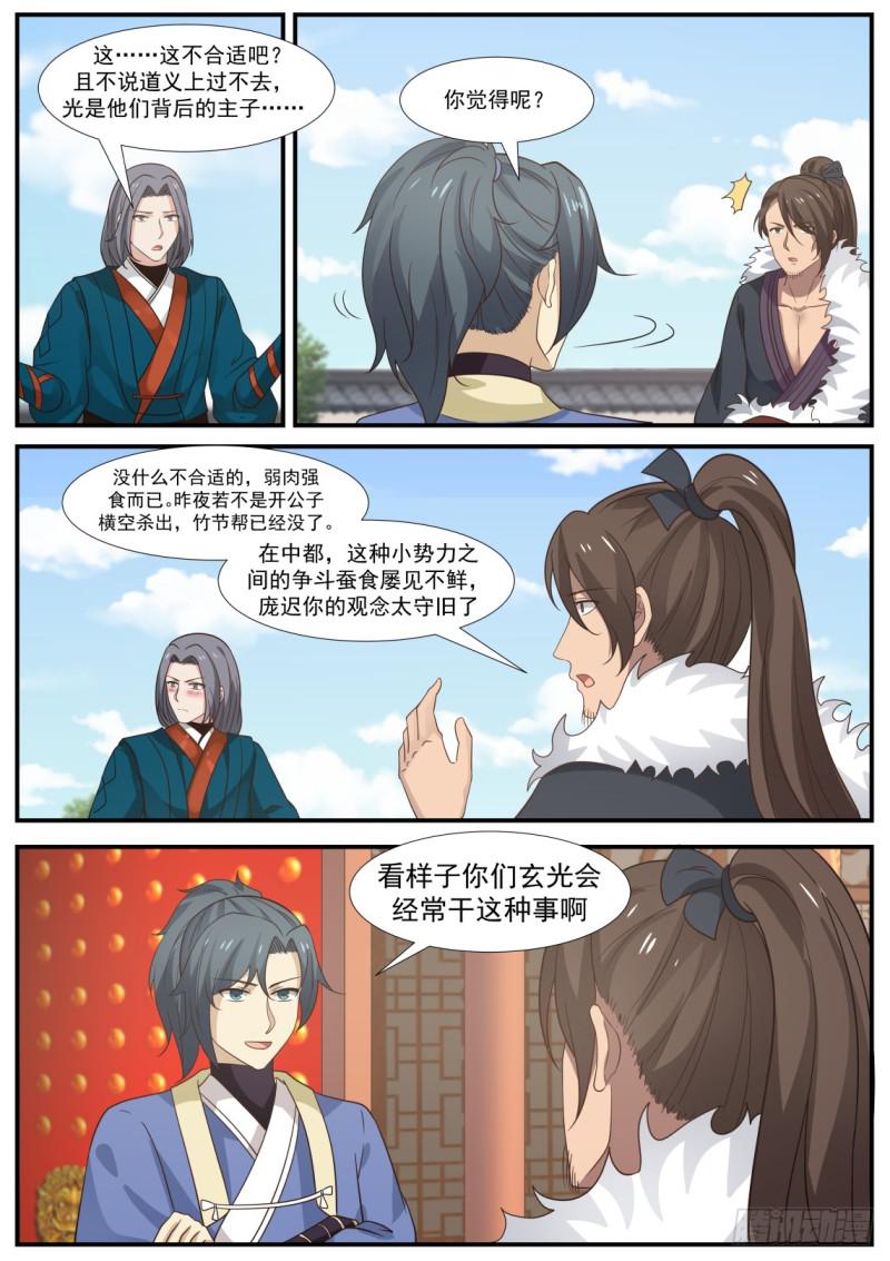 武炼巅峰漫画,349 合并势力1图