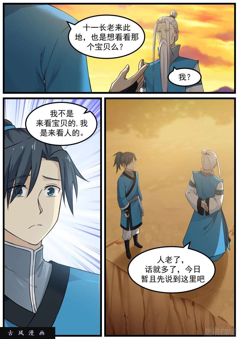 武炼巅峰主角几个老婆漫画,30 第一滴阳液1图