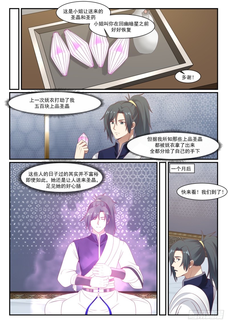 武炼巅峰漫画,988 幽暗星2图