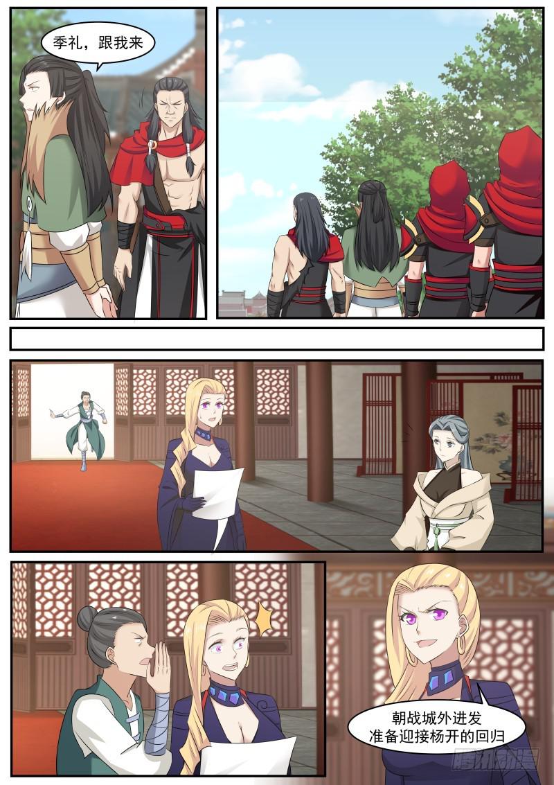 武炼巅峰漫画,468 强大的邪气2图