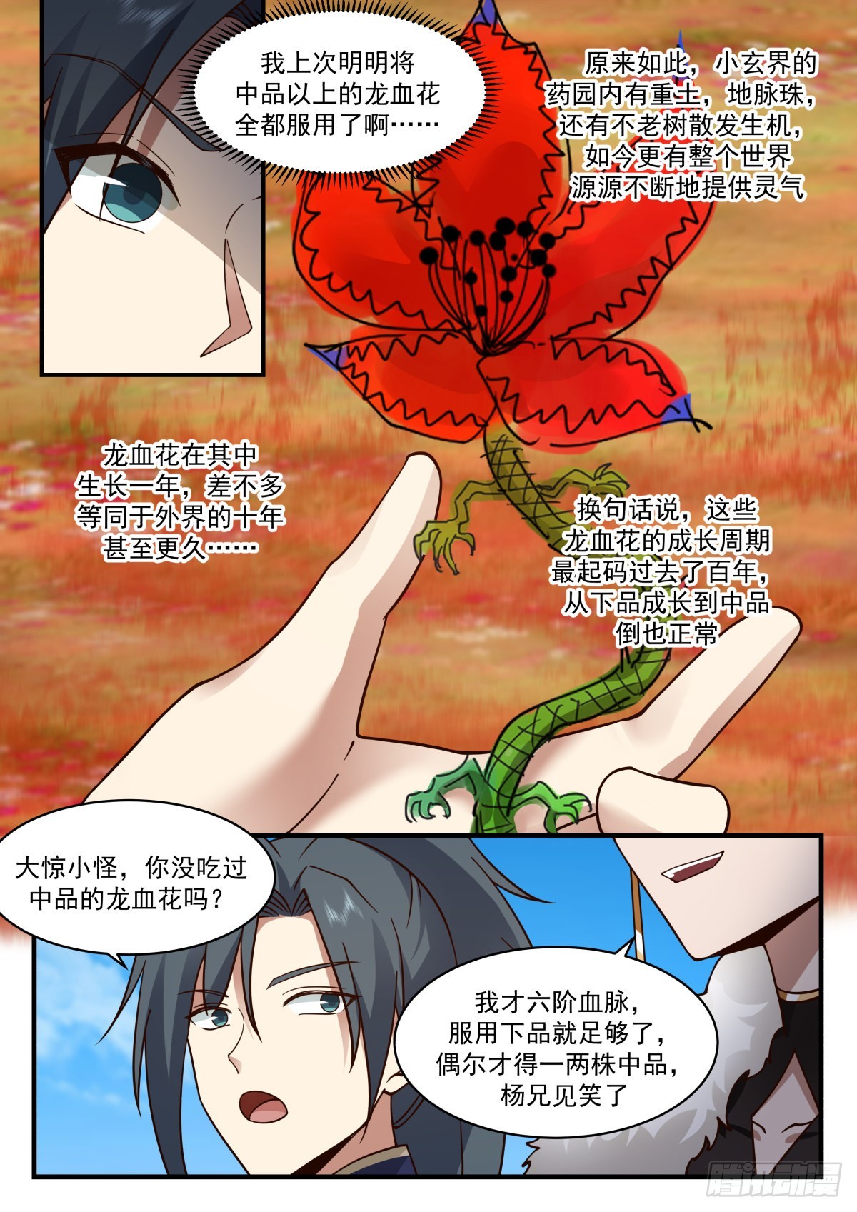 武炼巅峰漫画,2305 东域篇---培育龙血花2图