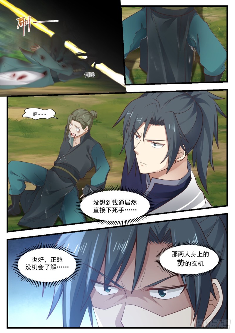 武炼巅峰漫画,1046 这是我师妹2图