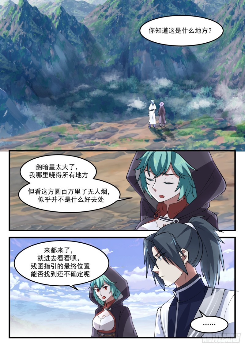 武炼巅峰漫画,1194 阴魂2图