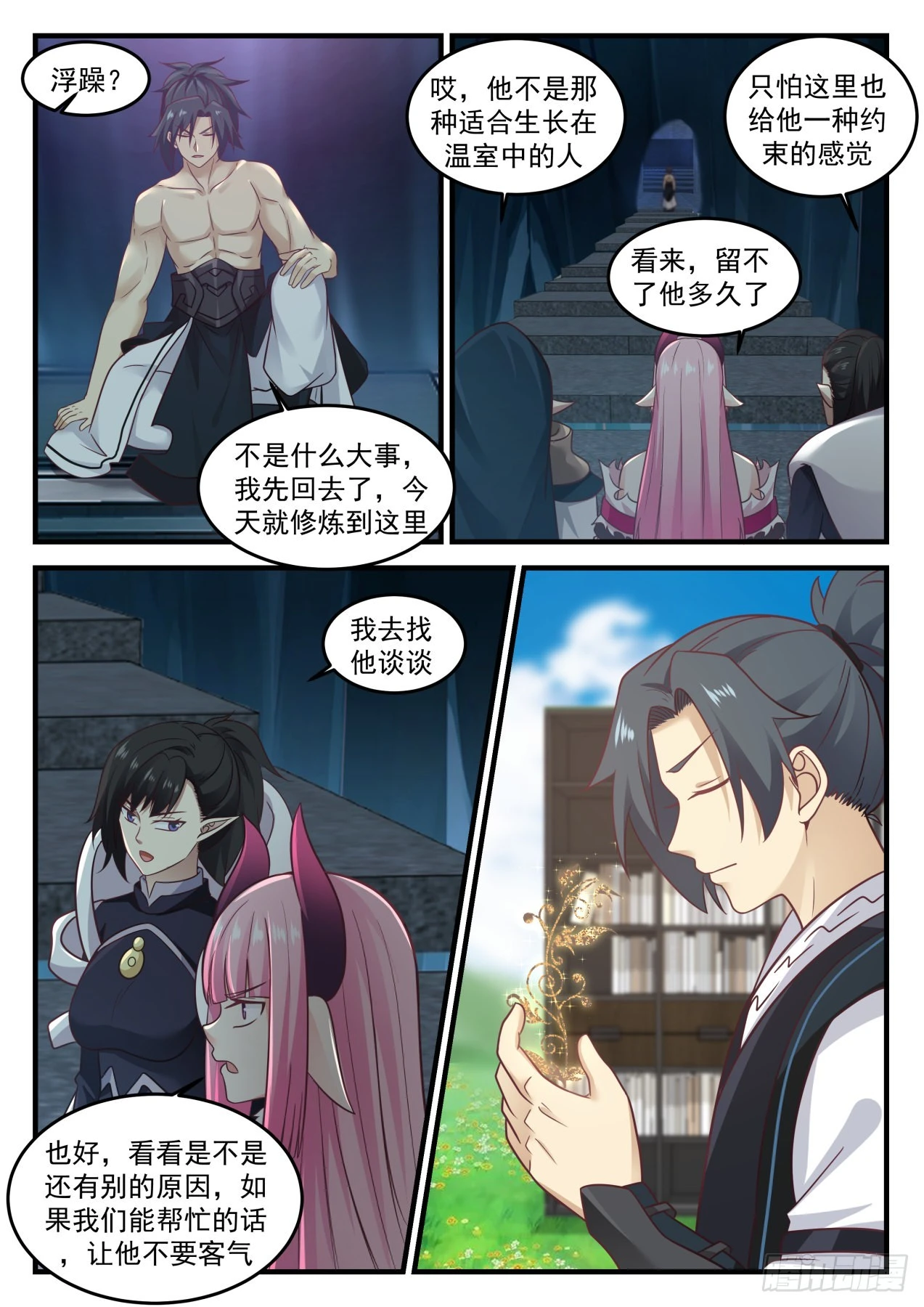 武炼巅峰漫画,639 大礼2图