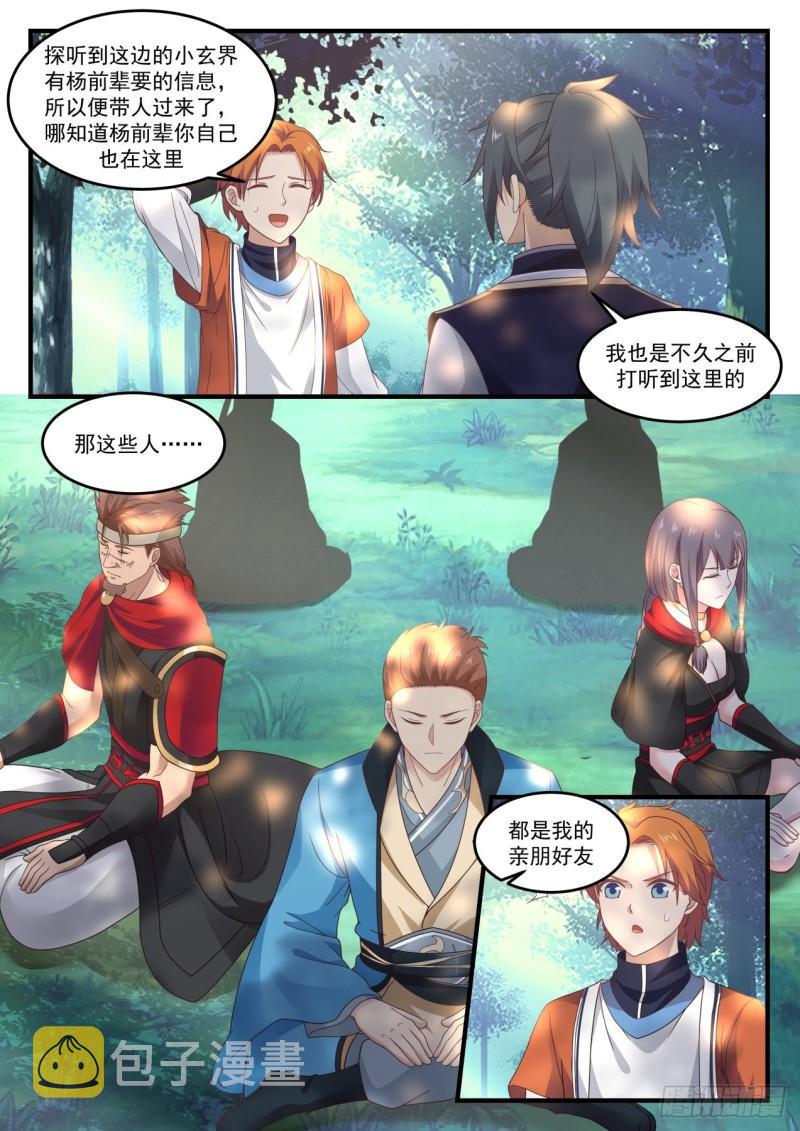 武炼巅峰漫画,809 有劳诸位了2图