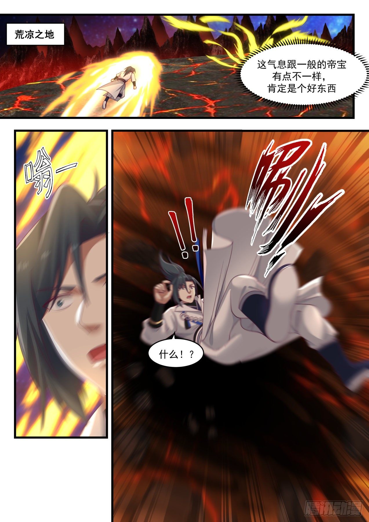 武炼巅峰漫画,1868 碎星海篇-山河锺2图