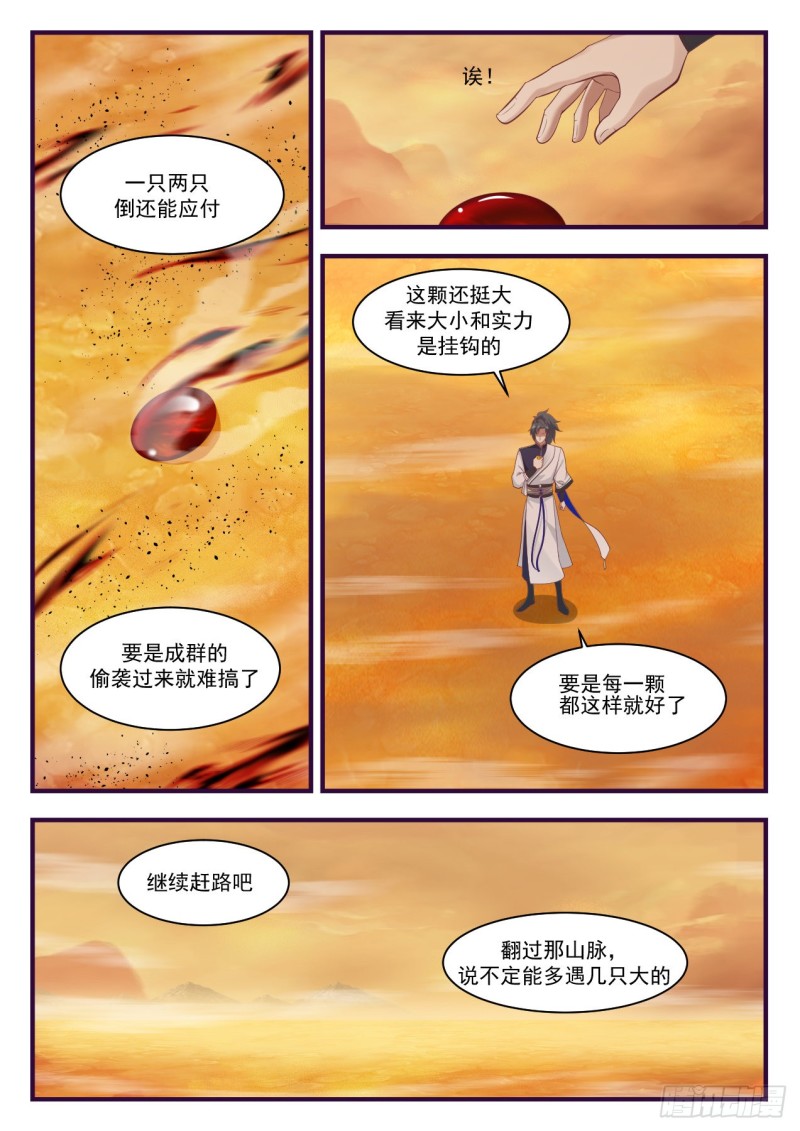 武炼巅峰漫画,1078 怪异的山谷2图